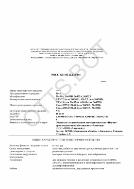 ОТТС РОСС RU.МТ21.Е00444 — превью документа