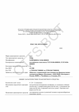 ОТТС РОСС RU.МТ21.Е00451 — превью документа