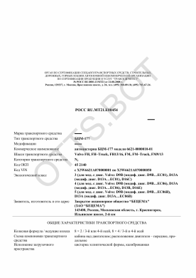 ОТТС РОСС RU.МТ21.Е00454 — превью документа