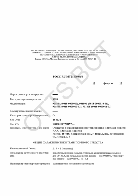 ОТТС РОСС RU.МТ21.Е00456 — превью документа