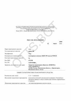 ОТТС РОСС RU.МТ21.Е00458Р1 — превью документа