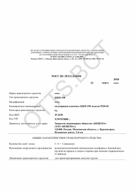 ОТТС РОСС RU.МТ21.Е00458 — превью документа