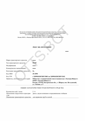ОТТС РОСС RU.МТ21.Е00459 — превью документа