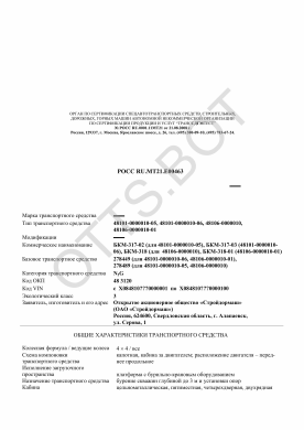 ОТТС РОСС RU.МТ21.Е00463 — превью документа