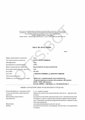 ОТТС РОСС RU.МТ21.Е00464 — превью документа