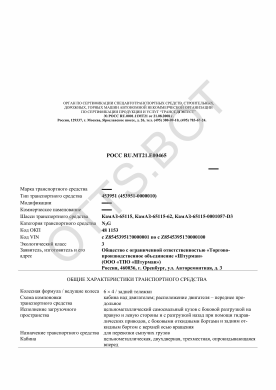 ОТТС РОСС RU.МТ21.Е00465 — превью документа