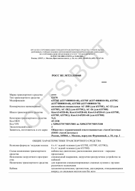 ОТТС РОСС RU.МТ21.Е00468 — превью документа