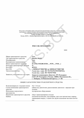 ОТТС РОСС RU.МТ21.Е00470 — превью документа