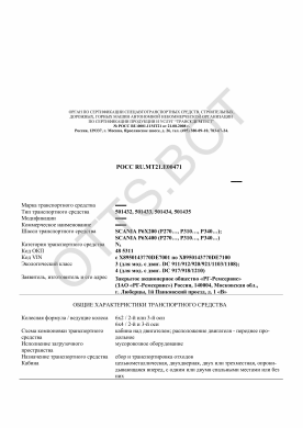 ОТТС РОСС RU.МТ21.Е00471 — превью документа