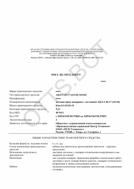 ОТТС РОСС RU.МТ21.Е00473 — превью документа