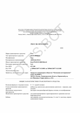 ОТТС РОСС RU.МТ21.Е00474 — превью документа