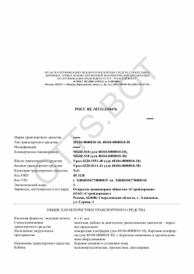 ОТТС РОСС RU.МТ21.Е00476 — превью документа