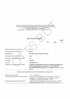 ОТТС РОСС RU.МТ21.Е00478 — превью документа
