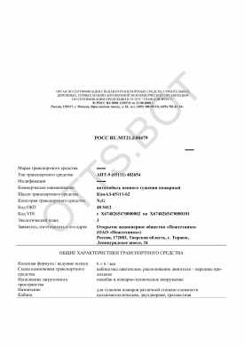 ОТТС РОСС RU.МТ21.Е00479 — превью документа