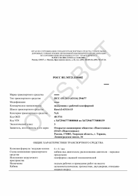 ОТТС РОСС RU.МТ21.Е00482 — превью документа