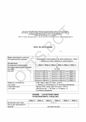 ОТТС РОСС RU.МТ21.Е00483 — превью документа