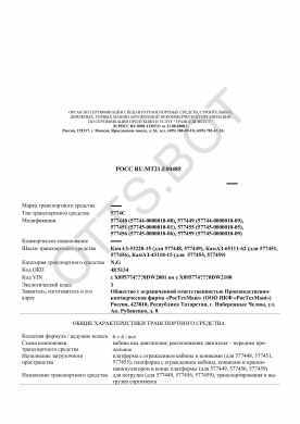 ОТТС РОСС RU.МТ21.Е00485 — превью документа
