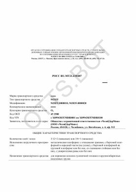 ОТТС РОСС RU.МТ21.Е00487 — превью документа