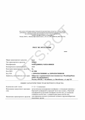 ОТТС РОСС RU.МТ21.Е00488 — превью документа