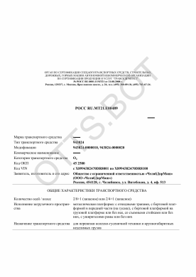 ОТТС РОСС RU.МТ21.Е00489 — превью документа