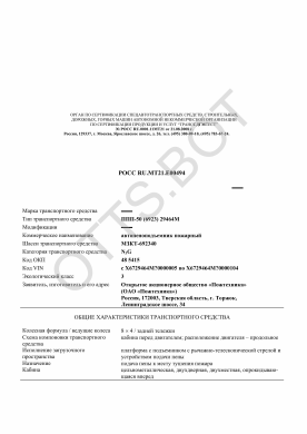 ОТТС РОСС RU.МТ21.Е00494 — превью документа