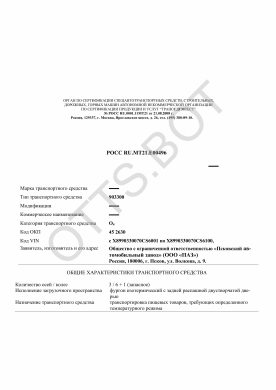 ОТТС РОСС RU.МТ21.Е00496 — превью документа