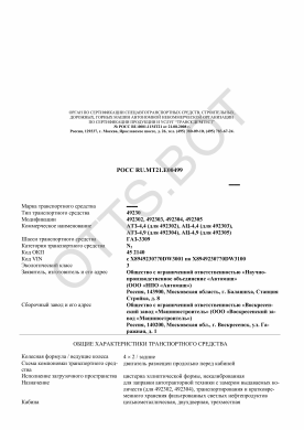 ОТТС РОСС RU.МТ21.Е00499 — превью документа