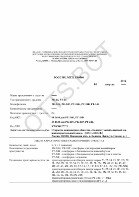 ОТТС РОСС RU.МТ21.Е00500 — превью документа