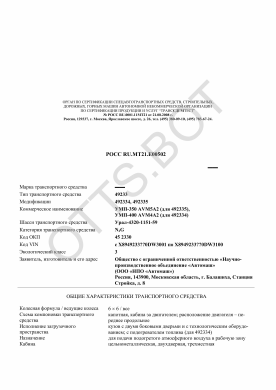 ОТТС РОСС RU.МТ21.Е00502 — превью документа