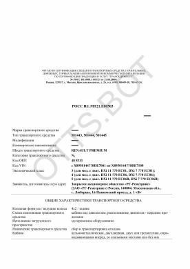 ОТТС РОСС RU.МТ21.Е00503 — превью документа