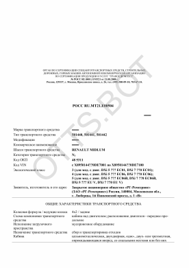 ОТТС РОСС RU.МТ21.Е00504 — превью документа