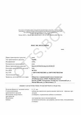 ОТТС РОСС RU.МТ21.Е00510 — превью документа