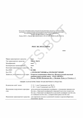 ОТТС РОСС RU.МТ21.Е00514 — превью документа