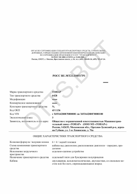ОТТС РОСС RU.МТ21.Е00517Р1 — превью документа