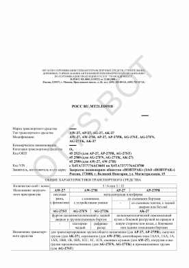 ОТТС РОСС RU.МТ21.Е00518 — превью документа