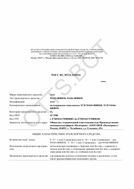 ОТТС РОСС RU.МТ21.Е00524 — превью документа