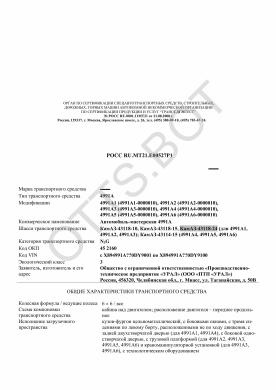 ОТТС РОСС RU.МТ21.Е00527Р1 — превью документа
