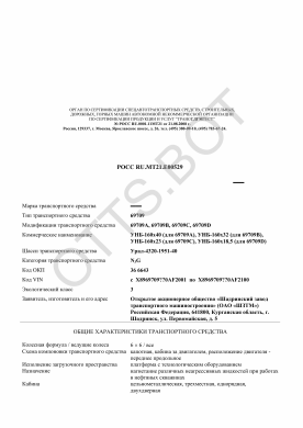 ОТТС РОСС RU.МТ21.Е00529 — превью документа