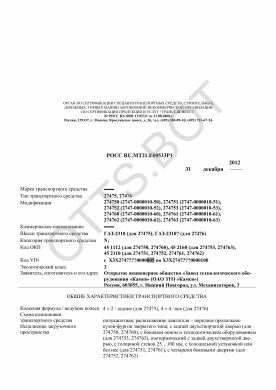 ОТТС РОСС RU.МТ21.Е00533Р1 — превью документа