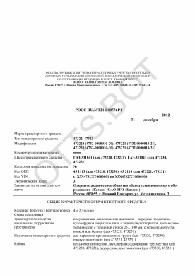 ОТТС РОСС RU.МТ21.Е00536Р1 — превью документа