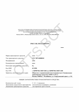 ОТТС РОСС RU.МТ21.Е00547Р1 — превью документа