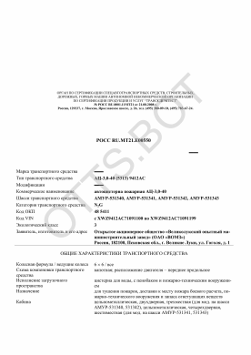 ОТТС РОСС RU.МТ21.Е00550 — превью документа
