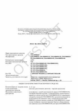 ОТТС РОСС RU.МТ21.Е00571 — превью документа