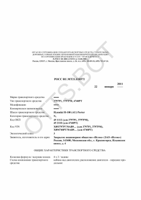 ОТТС РОСС RU.МТ21.Е00572 — превью документа