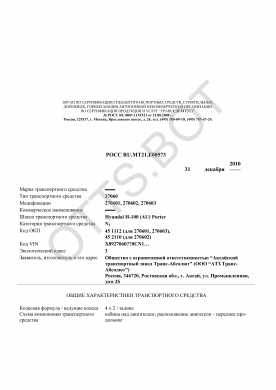 ОТТС РОСС RU.МТ21.Е00573 — превью документа