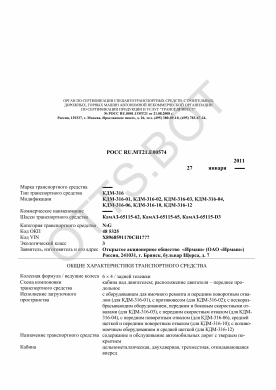 ОТТС РОСС RU.МТ21.Е00574 — превью документа
