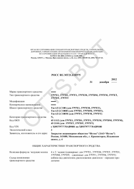 ОТТС РОСС RU.МТ21.Е00575 — превью документа