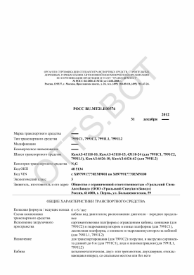 ОТТС РОСС RU.МТ21.Е00576 — превью документа