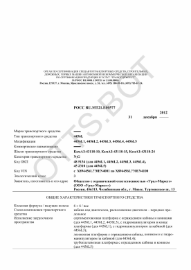 ОТТС РОСС RU.МТ21.Е00577 — превью документа