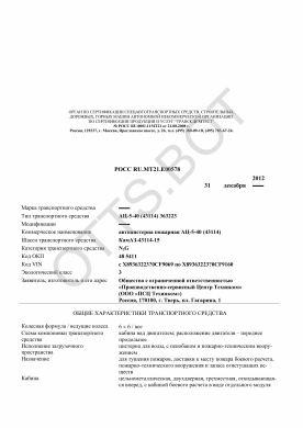 ОТТС РОСС RU.МТ21.Е00578 — превью документа